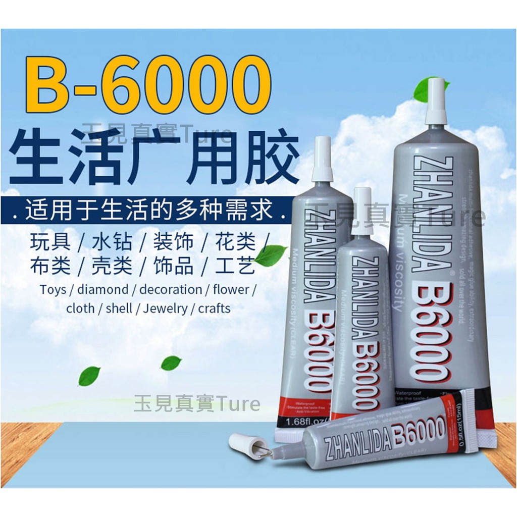 潮人百貨-珠寶鑑定儀器 B6000針管膠水9ml針頭型 快乾膠 強力膠水 珠寶首飾膠 寶石膠水 水鑽膠PCOTGL001