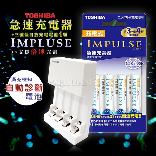 威力家 東芝TOSHIBA 智慧型低自放充電電池充電組(TNHC-34HBC充電器+三號4顆)TNHC-34MHBC
