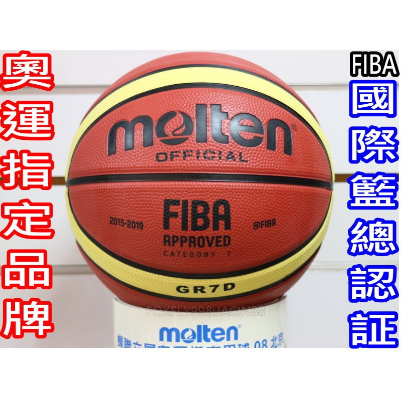 (布丁體育)公司貨附發票 molten 日本籃球品牌 GR7D  籃球 標準七號 棕色