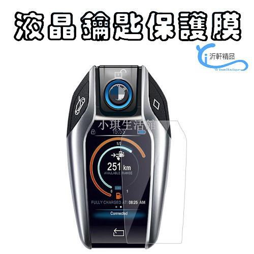 熱銷 BMW 新款液晶 保護貼 貼膜740 750 G11 G12 X3 G01 6系GT 528 520 A0663琪