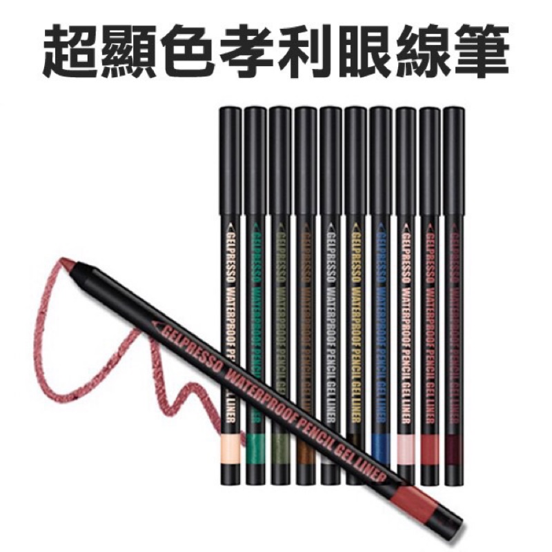 珂莉奧Clio 炫彩防水眼線膠筆