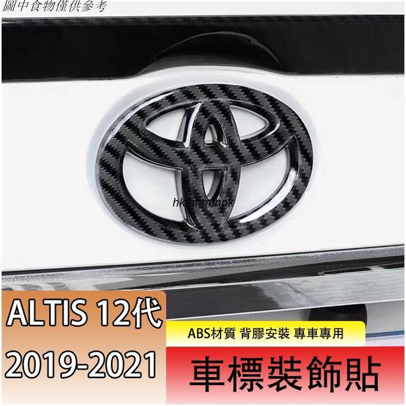 🚗新北出貨 免拆 豐田 2019 2022 ALTIS 12代 阿提斯 後車標 方向盤標 車標 logo 改裝 碳纖紋