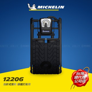 Michelin 米其林 公司貨 保固一年 打氣筒 12206 踏板加寬 收納壓合設計 免用電 市價1280元