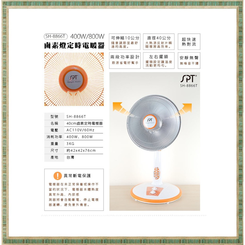 扇形電暖器 SH-8866T 鹵素定時電暖  40cm 尚朋堂 電暖器 鹵素電暖器16吋