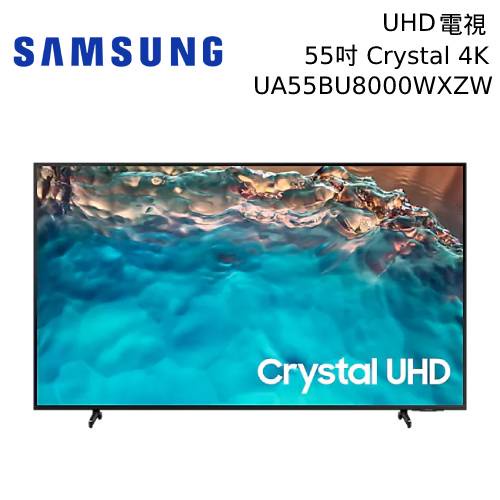 實體店【UA55BU8000WXZW 55BU8000】三星55吋4K UHD連網液晶電視 另有55CU8000