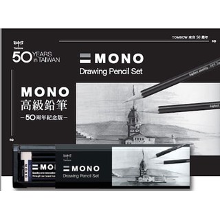 日本TOMBOW蜻蜓牌 50th MONO 限量高級鉛筆組(台灣限定)