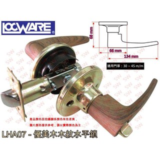 胡桃木紋 60mm 門鎖 加安牌 LHA07-23 烤漆木紋鎖 內側自動解閂 披覆木紋水平鎖 水平把手鎖《昇瑋五金》