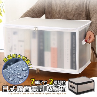 【臺灣公司出貨】黑白霧面摺疊雙開收納箱【大容量宅配】收納箱 收納盒 小物收納 衣物收納 透明可視 素面設計 多規格