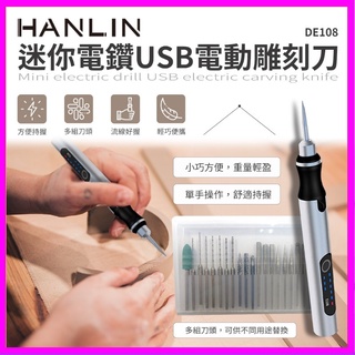 HANLIN-DE108 迷你電鑽USB電動雕刻刀 20合一刀頭雕刻筆 充電+插電兩用電刻筆 玻璃陶瓷粗磨拋光細雕雕刻機