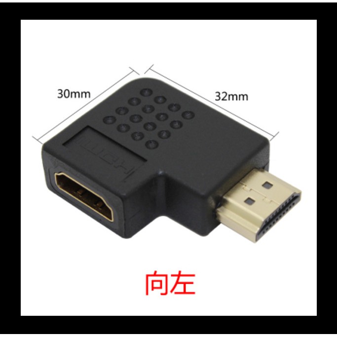 HDMI直角轉接頭 公轉母 90度彎頭 左彎 右彎 電視機高清資料線公轉母轉換頭 轉接頭