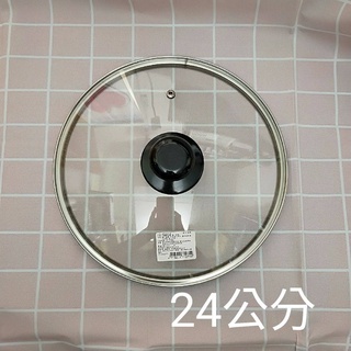 愛樂購 24公分 24cm 汽孔 強化玻璃 鍋蓋 平底鍋 不沾鍋 湯鍋 炒鍋