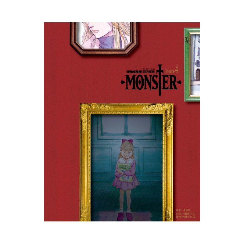 Monster怪物完全版 4 95折 蝦皮購物