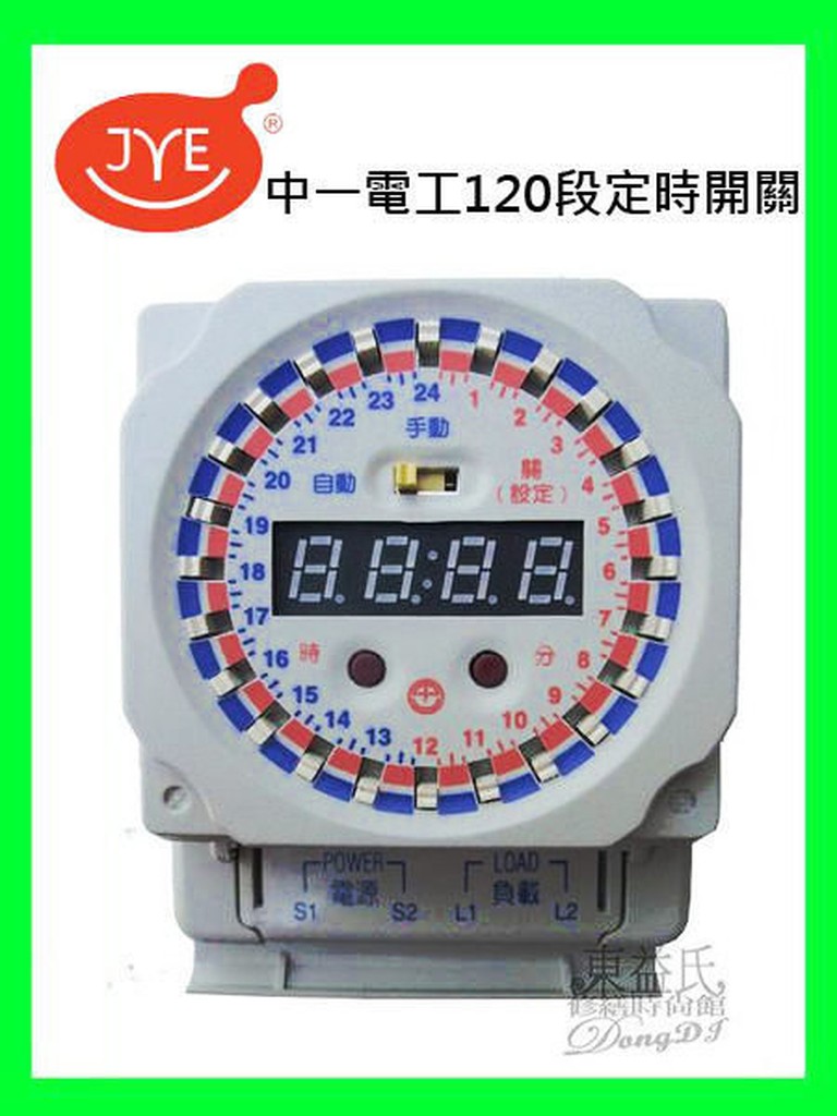 含稅 中一JY-8500電子式定時開關 120段定時器 110V~220V 停電補償150小時30A適用熱水器 招牌燈