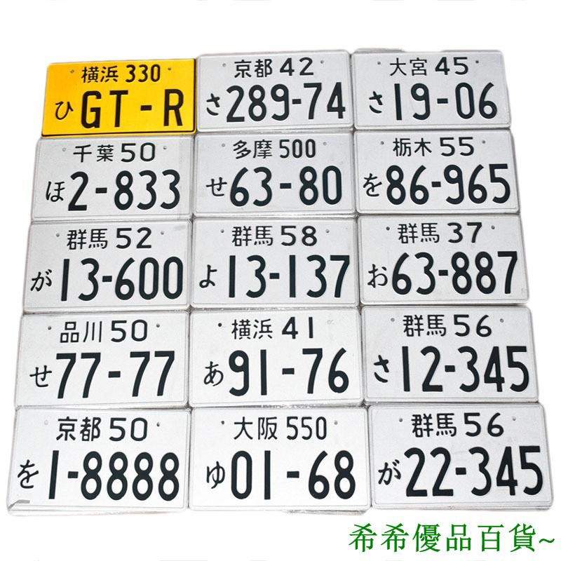 希希 日本進口日系頭文字d 群馬鋁合金牌藤原拓海ae86車牌jdm 日本改裝汽車裝飾牌照反光牌 蝦皮購物