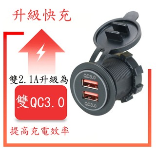 LED光圈 雙QC3.0 極速充電 附保險絲線組 盒裝 機車USB 雙孔車充 防水 手機充電 充電座