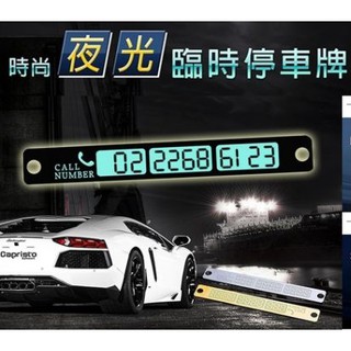 車之嚴選 cars_go 汽車用品【TA-A042】星光經典 前擋玻璃吸盤吸附式 時尚夜光電話號碼留言板