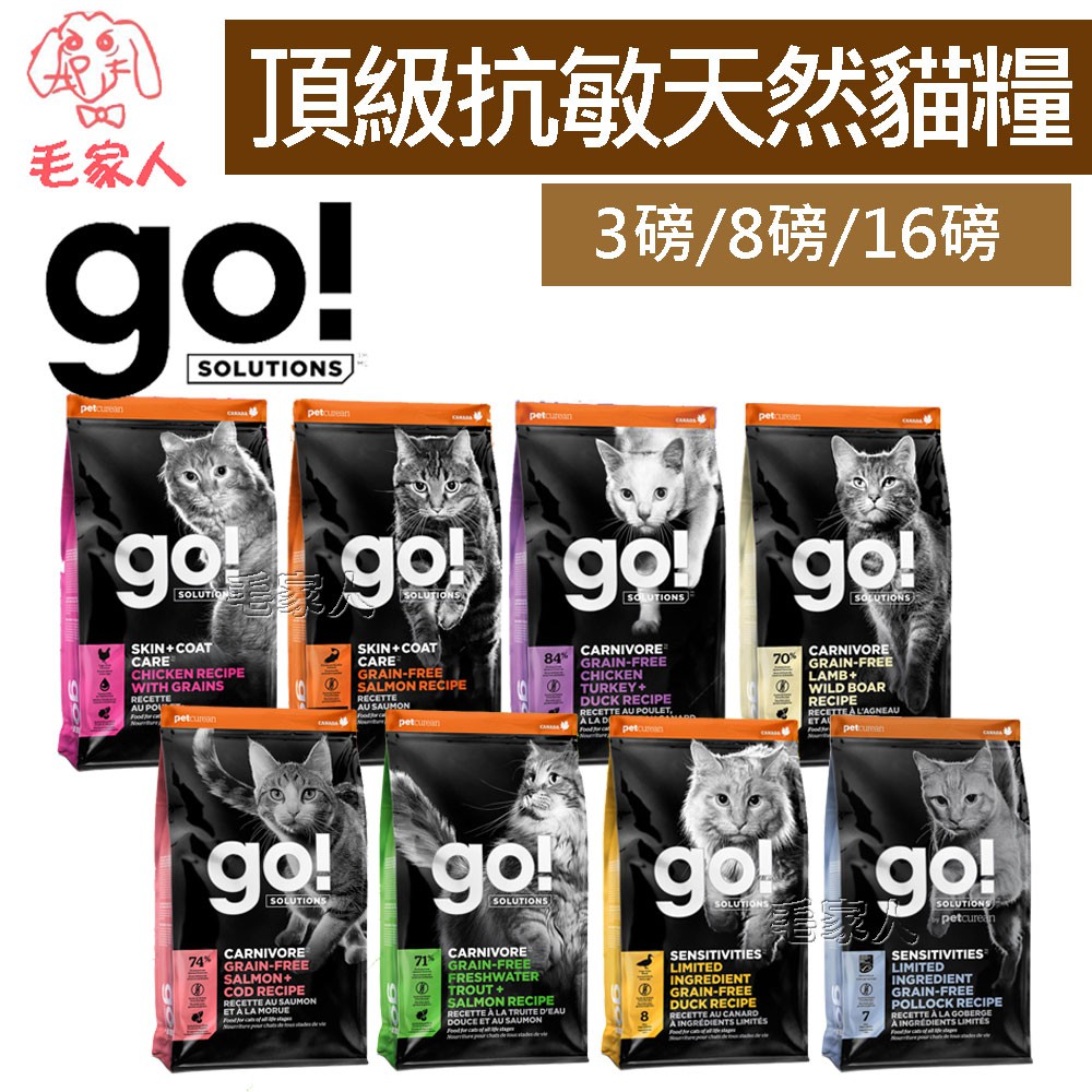 毛家人-加拿大GO！頂級抗敏天然貓糧【雞肉蔬果/野生鮭/四種肉/牧羊野豬/海洋鮭鱈/淡水鱒魚/鴨肉/鱈魚】貓飼料