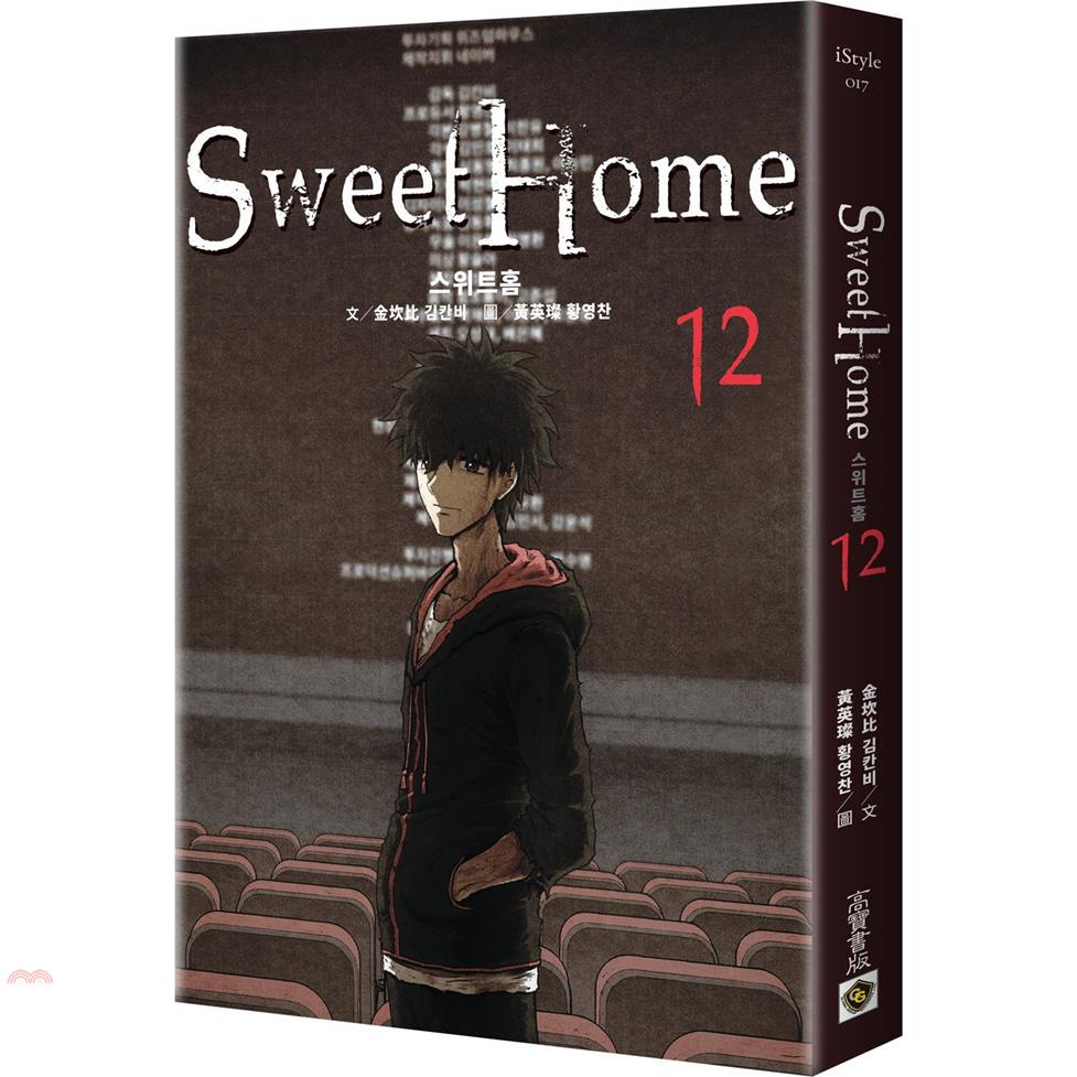 Sweet Home12：Netflix 冠軍韓劇同名原著漫畫