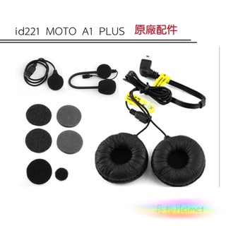 Id221 MOTO A1 PLUS 原廠配件組 機車藍芽耳機