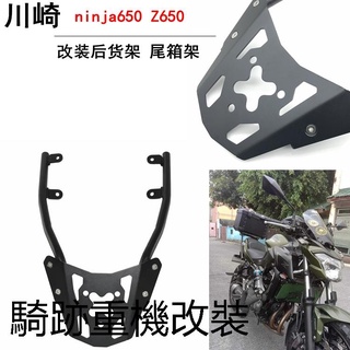 Z650RS機車配件適用川崎忍者ninja650 Z650 17-22年改裝後貨架行李架後尾箱架