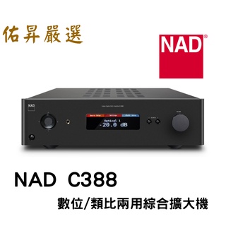 佑昇嚴選：英國 NAD C388數位/類比兩用綜合擴大機（佑昇調音版）