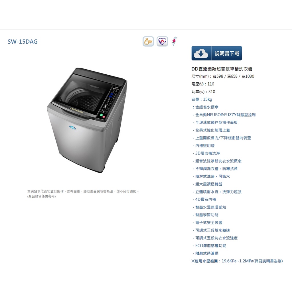(台灣三洋)公司貨可自取15KG變頻洗衣機SW-15DAG另售NA-V150MTS..SW-15DV10