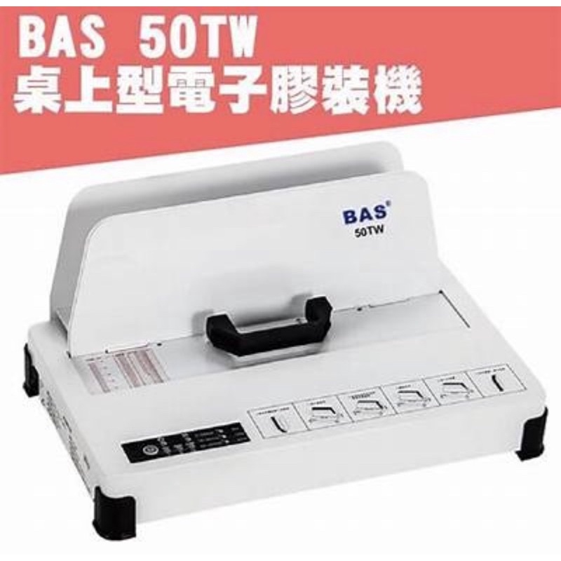 【熱銷款】 BAS 50TW 桌上型 封套裝訂機 電子膠裝機 膠裝機 膠裝封套 自動書本裝訂機 裝冊機 熱熔裝訂機 裝訂