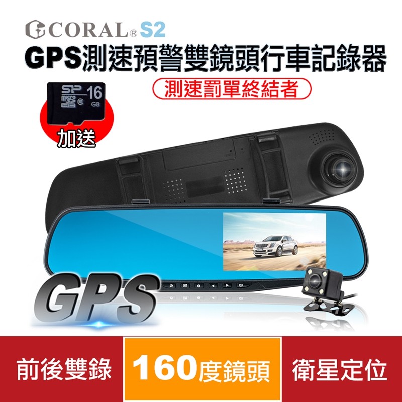 CORAL S2 GPS測速預警雙鏡頭行車記錄器 原廠保固一年