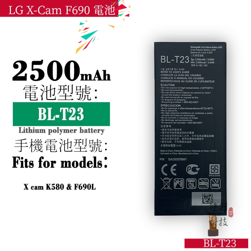 適用LG X-Cam F690 K580DS K580 K580Y BL-T23手機內置鋰電池電池手機電池零循環