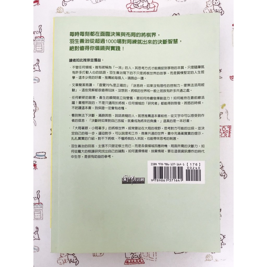 書 決斷力 七冠王棋士教你駕馭直覺 布局人生 蝦皮購物