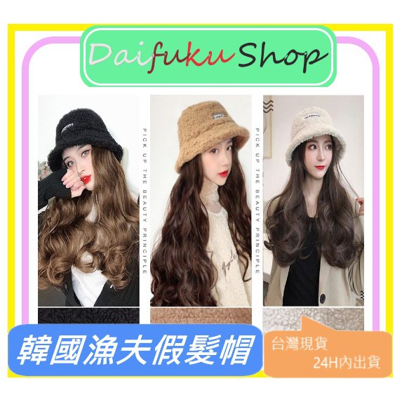 羊羔毛漁夫假髮帽漁夫帽子假髮女長假髮漁夫帽連帽假髮大波浪捲泡面卷帽子潮流長捲髮網紅泡麵捲帽子