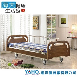【YAHO 耀宏 海夫】YH318-1（1馬達）電動居家床-雙開式護欄