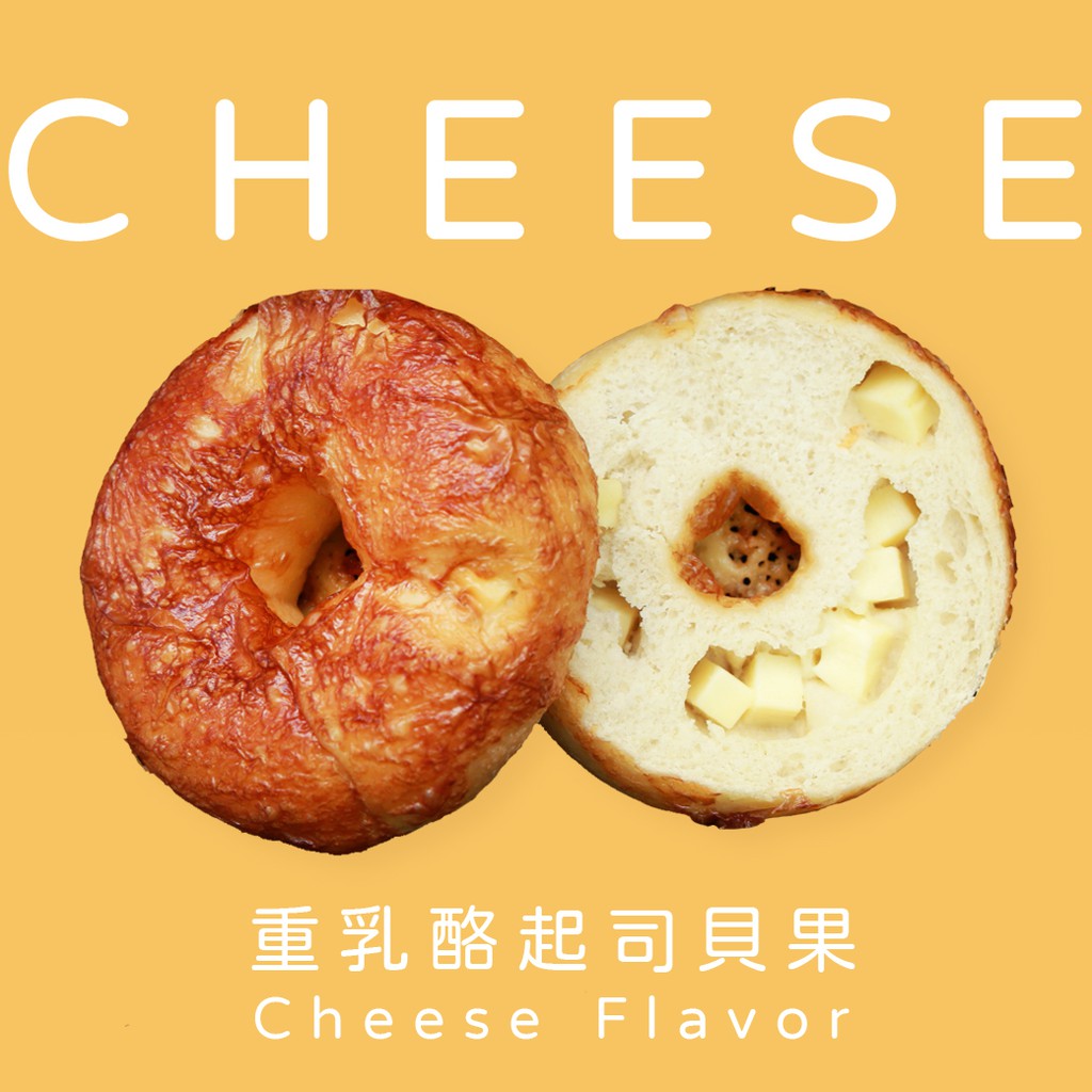 原味時代 重乳酪起司貝果5顆減醣貝果低糖低油赤藻醣醇豆渣貝果起司高登起司切達起司貝果減醣早餐