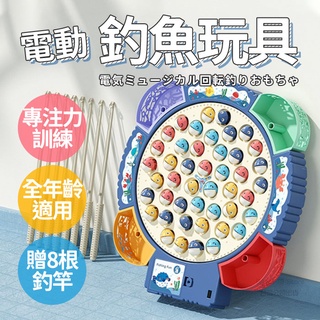 電動釣魚玩具 贈釣竿 臺灣出貨 兒童釣魚 釣魚玩具 專注力訓練 釣魚旋轉盤 益智玩具 玩具 生日禮物 兒童節【HT99】