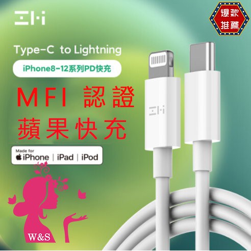 🦋ZMI 紫米c to lightning充電線 pd快充線 蘋果手機MFI認證數據線適用于iPhone13 AL856