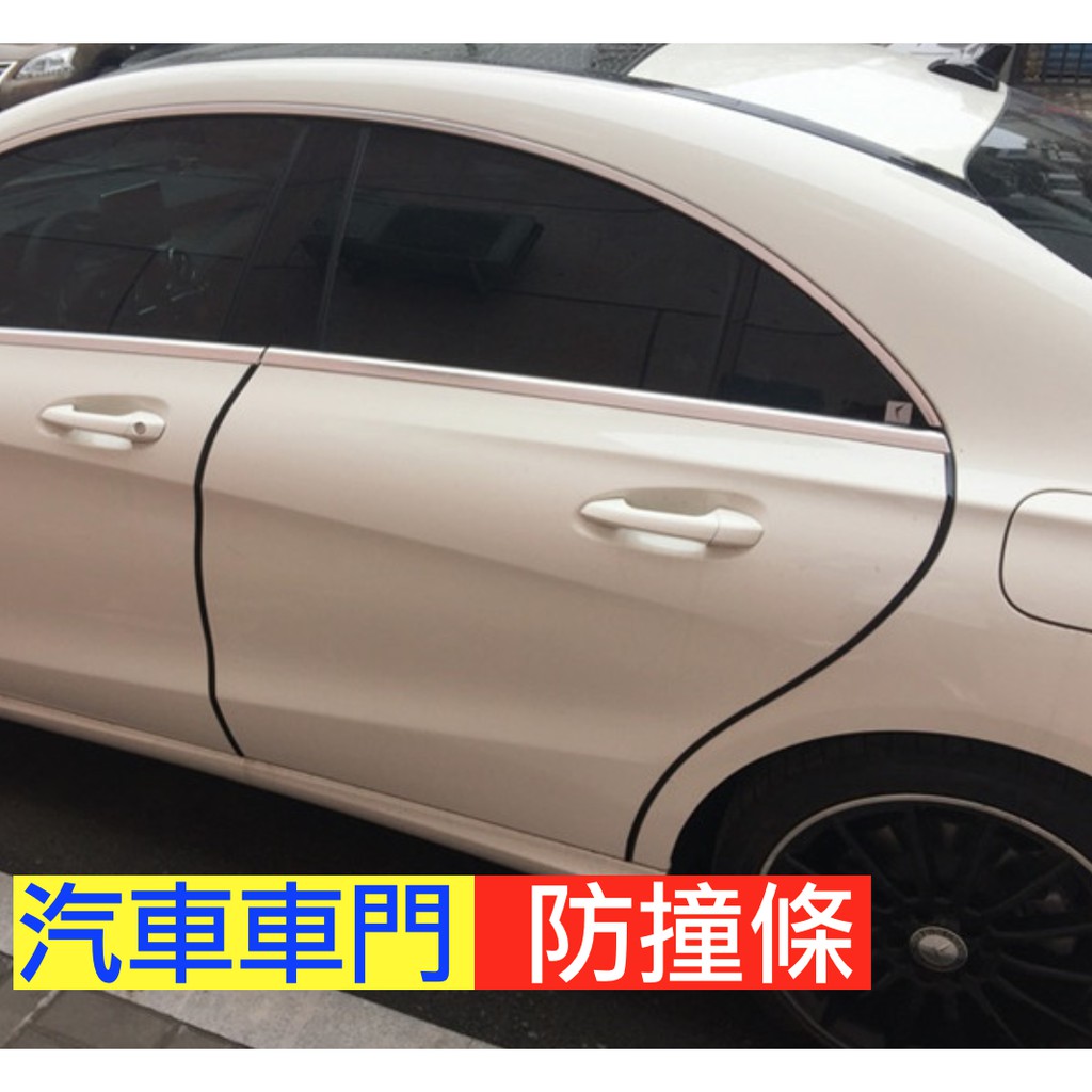 汽車專用車門防撞條鋼片彈性防撞條橡膠防撞條黑色防碰撞汽車門後車廂防撞條堅固加厚 蝦皮購物