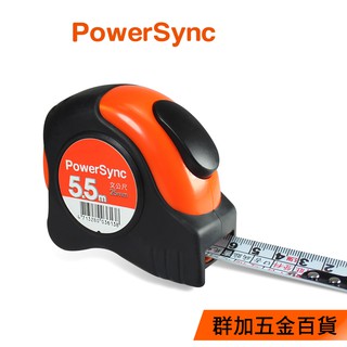 群加 PowerSync 自動剎車文公捲尺5.5m(WQA-001)