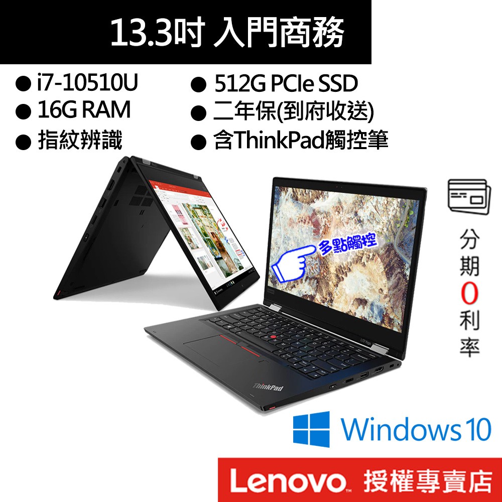 Lenovo 聯想thinkpad L13 Yoga I7 16g 512g 13吋筆電黑 聊聊再優惠 蝦皮購物