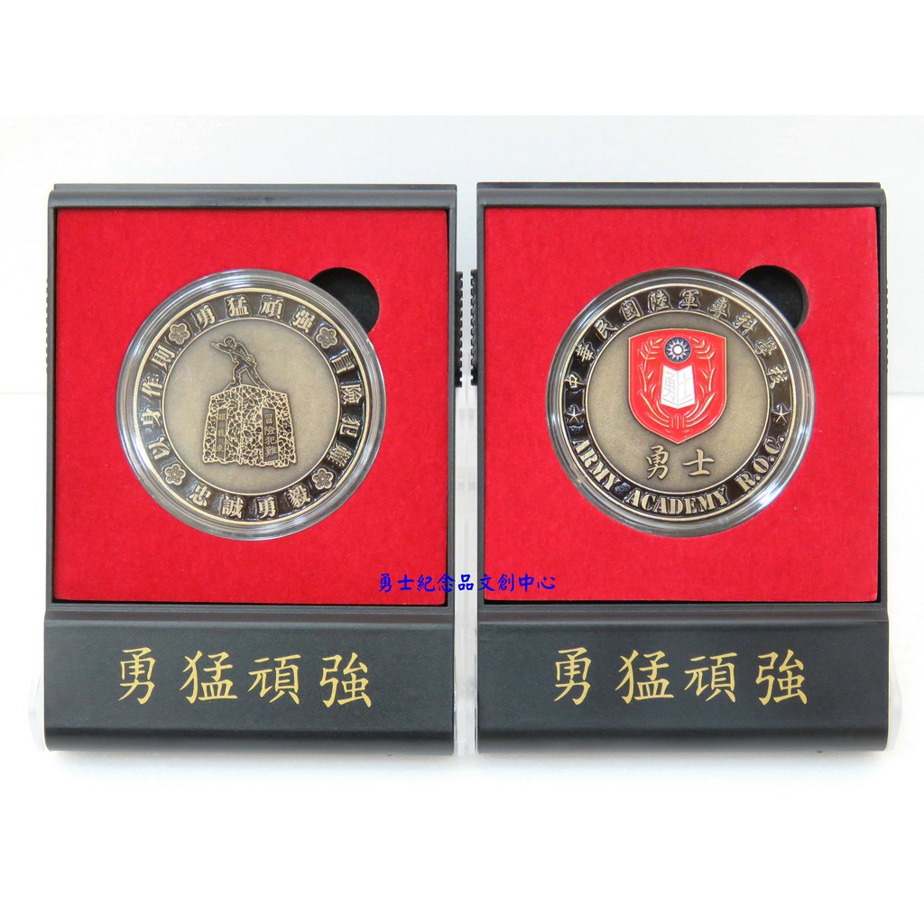 《勇士紀念品文創中心》★中華民國陸軍專科學校紀念幣★ (含壓克力展示盒)