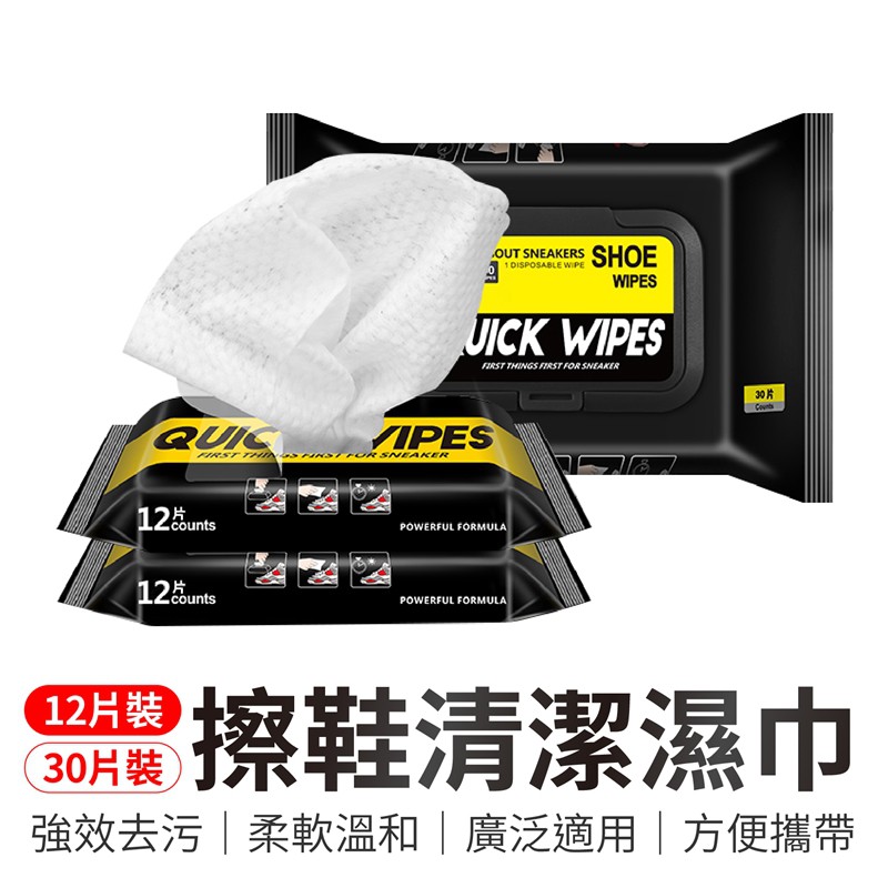 擦鞋清潔濕巾 運動鞋清潔濕巾 清潔擦拭濕巾 球鞋清潔 白鞋清潔 白鞋救星 擦鞋濕巾 擦鞋巾 濕巾