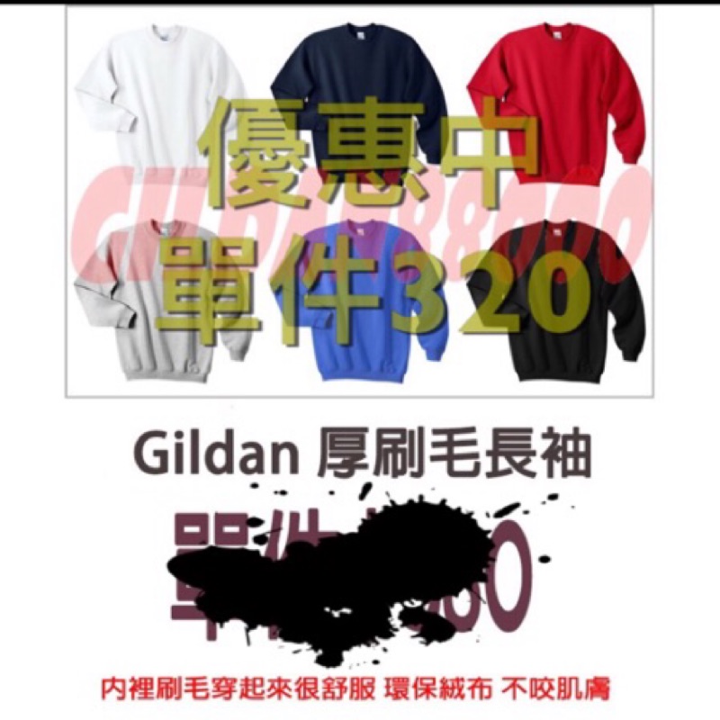 Gildan88000刷毛長袖(附原廠包裝+小綠標)