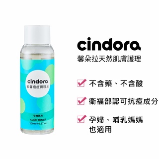 Cindora 馨朵拉 紫馨撫平痘痘調理水（調理油水平衡、保濕控油）