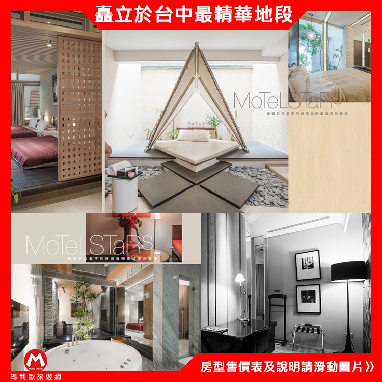 低調奢華時尚感的視覺設計(推薦)台中西屯區黃金地段‧台中之星MOTEL STARS『平日-商務房型住宿乙晚含早餐』