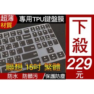 繁體注音 Lenovo Y720 Y540 Y520 Y530 Y545 鍵盤膜 15.6吋 鍵盤套 鍵盤保護套