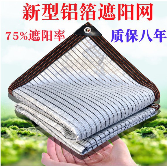 高雄一品 遮陽網多肉遮陽網鋁箔防曬網遮陰網家用陽臺遮光隔熱網75 遮陽率 蝦皮購物