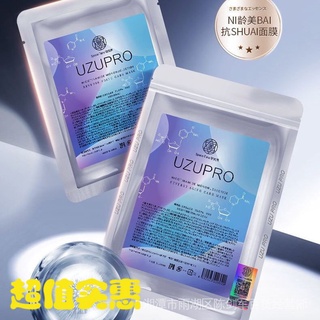 現貨5片UZUpro/uzu日本水光美白麵膜補水蠶絲進口面膜原裝化妝品