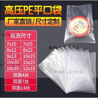 熱銷#平口袋 pe小號平口塑膠袋透明高壓內膜袋加厚包裝袋防塵防潮小袋子定製327874ａ