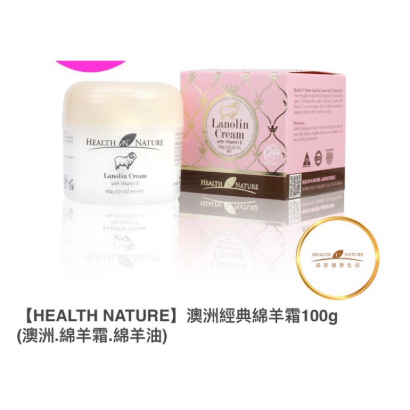 Health Nature澳洲經典綿羊霜100g