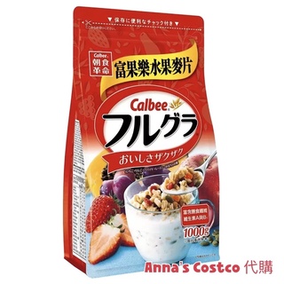 Anna’s Costco 代購 好市多 calbee 卡樂比 富果樂 水果 早餐 麥片 1 公斤