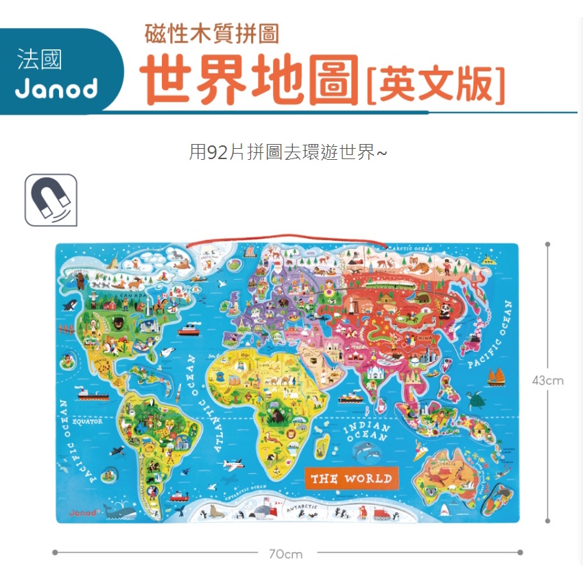 【法國Janod】磁性木質拼圖-世界地圖  (英文版)